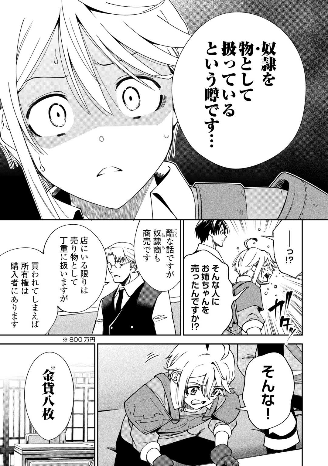 NERATTE TSUIHOU SARETA SOU KIYOSHI MAHOU TSUKAI WA ISEKAI WO OUKA OURU Chapter 20 page 11 - nihonkuni.com