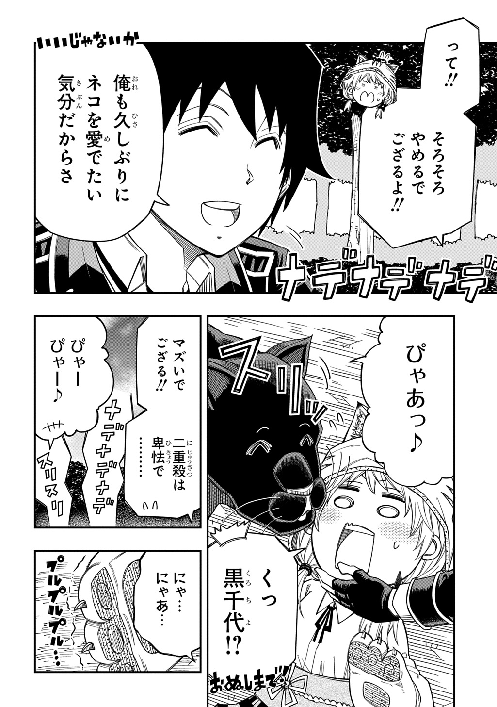 KIYOUBINBOU, JOU WO TATERU - KAITAKU GAKUEN NO RETTOUSEI NA NO NI, JOUKYUU-SHOKU NO SKILL TO MAHOU GA SUBETE TSUKAEMASU @COMIC Chap 41 - Pic 34