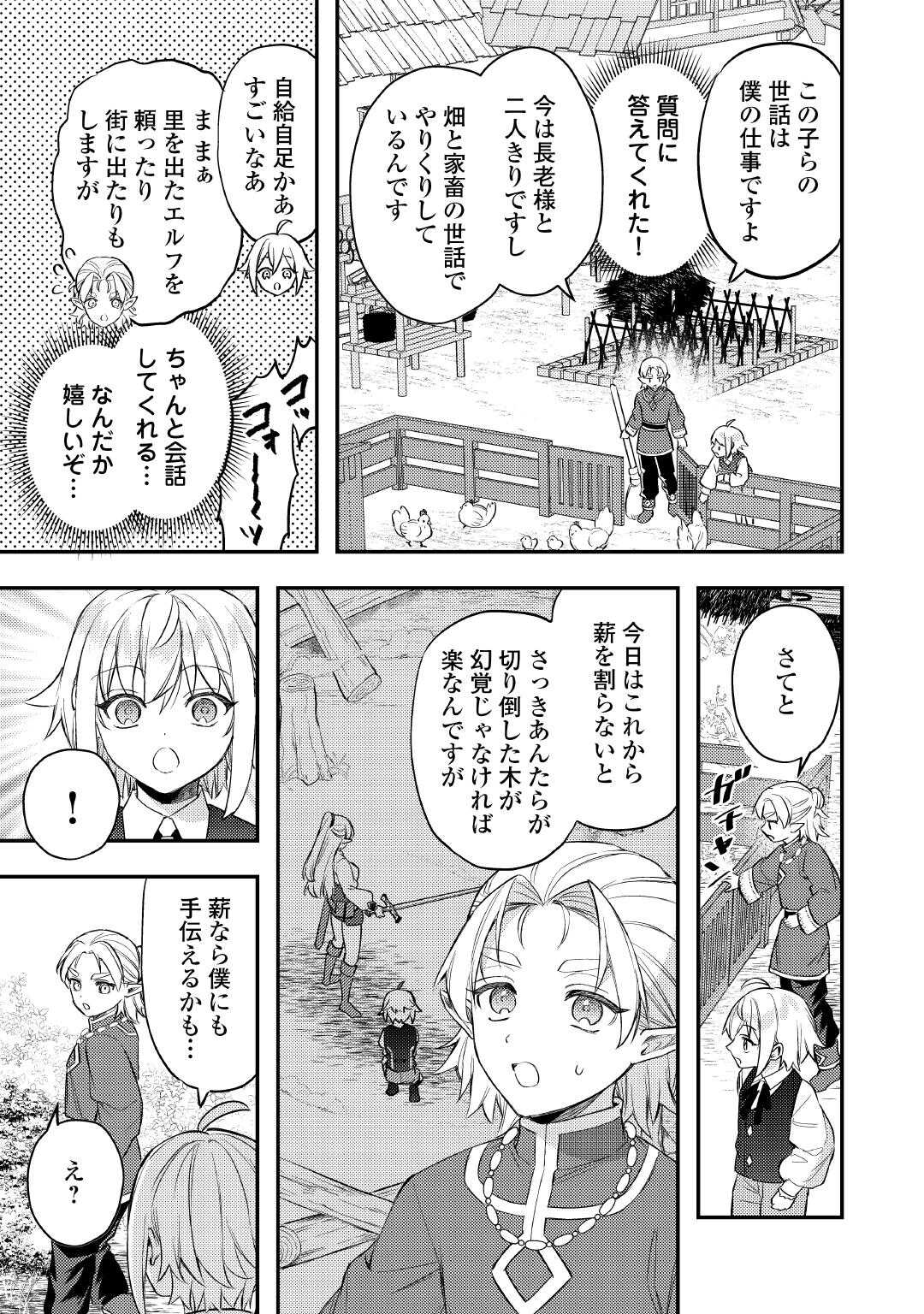 TENSEI SHITARA, NANKA TAOYARERUN DESU GA - RAW Chapter 30 page 7 - nihonkuni.com