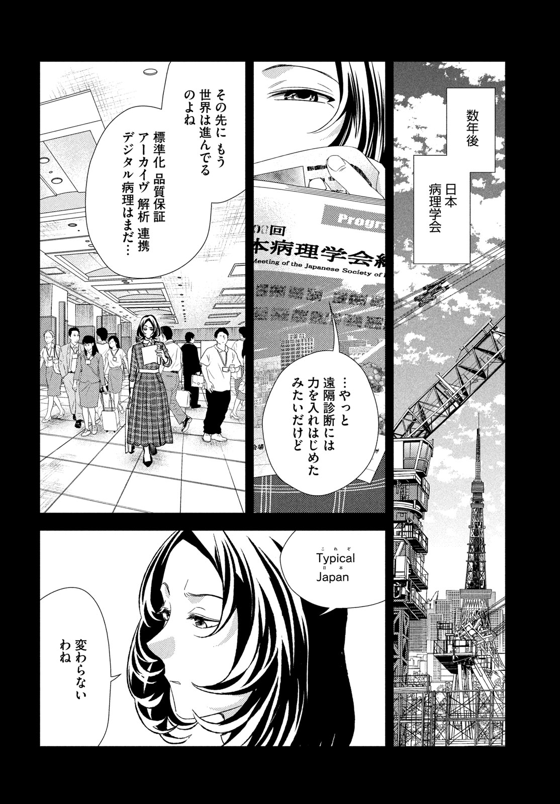 FRAGILE - BYOURII KISHI KEIICHIROU NO SHOKEN - RAW Chap 135 - Pic 22