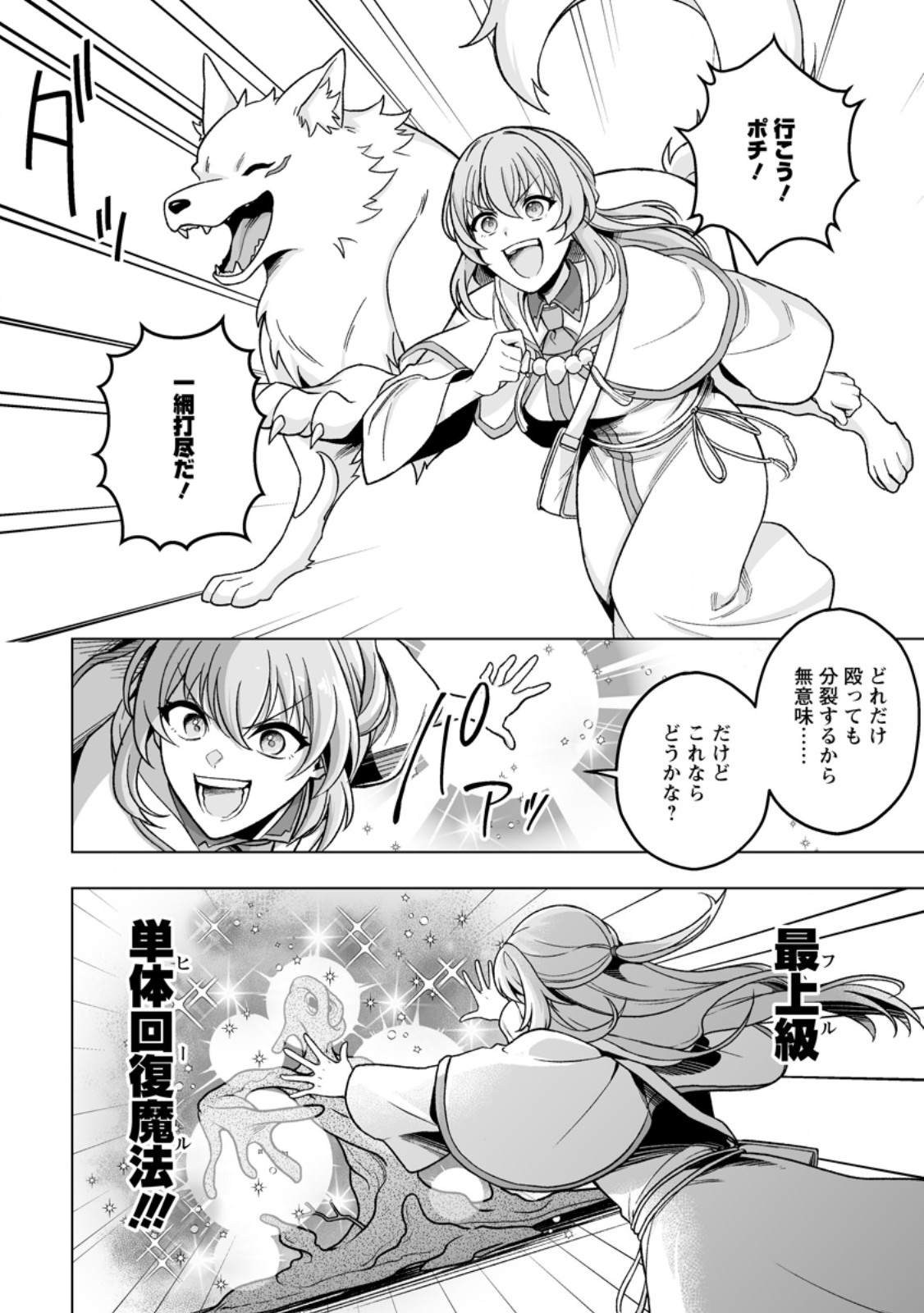 KUSETSU YONNEN, RISOU NO SEIJO WO ENJIRU NO NI TSUKAREMASHITA: BENRI’YA ATSUKAI SURU KUNI WA SUTE “HAKUMA SHIRUBESHI” TO NARI TABI NI DERU Chapter 8.2 page 3 - nihonkuni.com