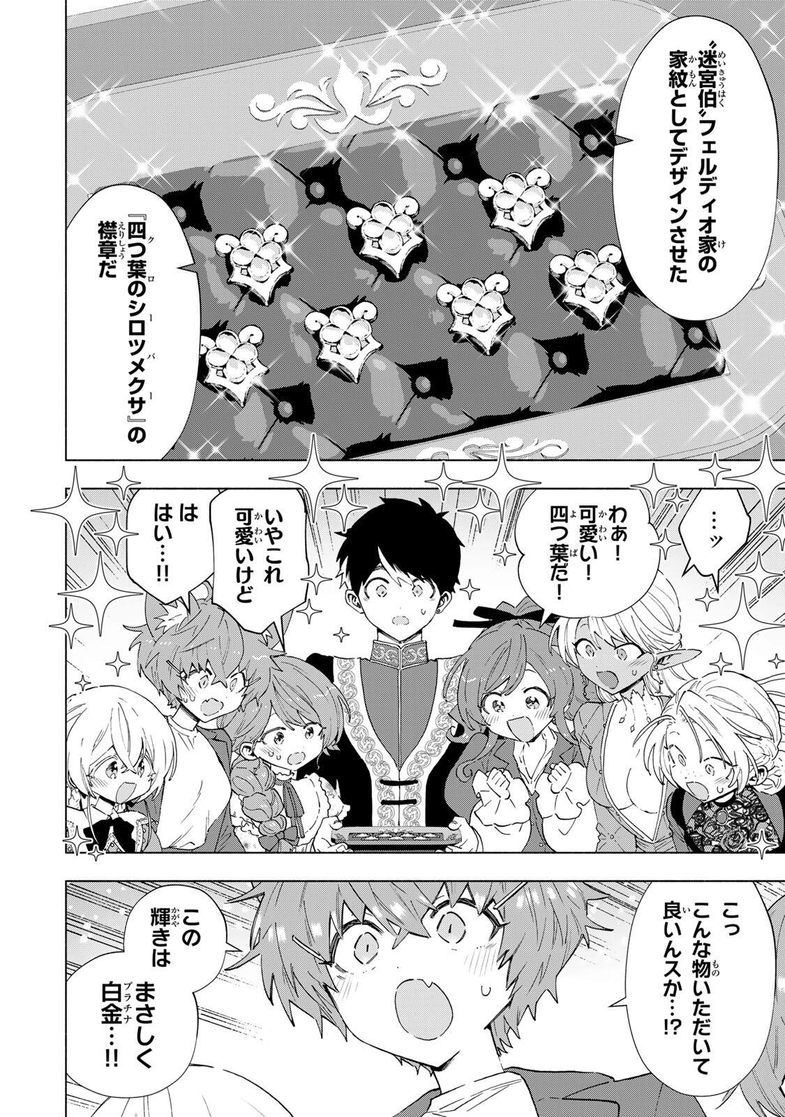 A RANK PART WO RIDATSU SHITA ORE HA, MOTO OSHIEGO TACHITO MEIKYU SHINBU WO MEZASU. (MANGA) Chap 161 - Pic 2