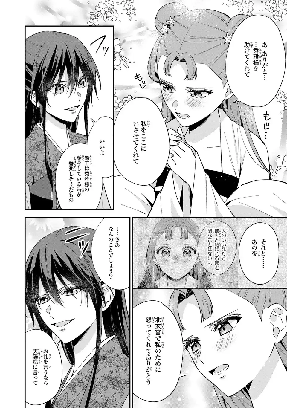 MIGAWARI KOUTEI NO YUUTSU - KOUKYUU NO JIJO DESU GA, IREKAWATTA KOUTEI NI SUBETE WO OSHITSUKERARETEIMASU Chapter 15 page 18 - nihonkuni.com