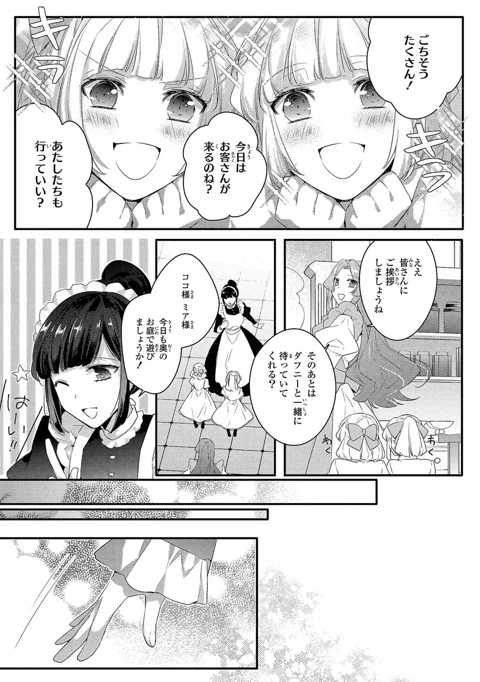 AKUYAKU REIJOU WA SINGLE MOTHER NI NARIMASHITA FUTAGO WO HIKITORIMASHITA GA KOUSHAKU-SAMA KARA NO DEKIAI WA SOUTEIGAI DESU Chapter 13 page 13 - nihonkuni.com