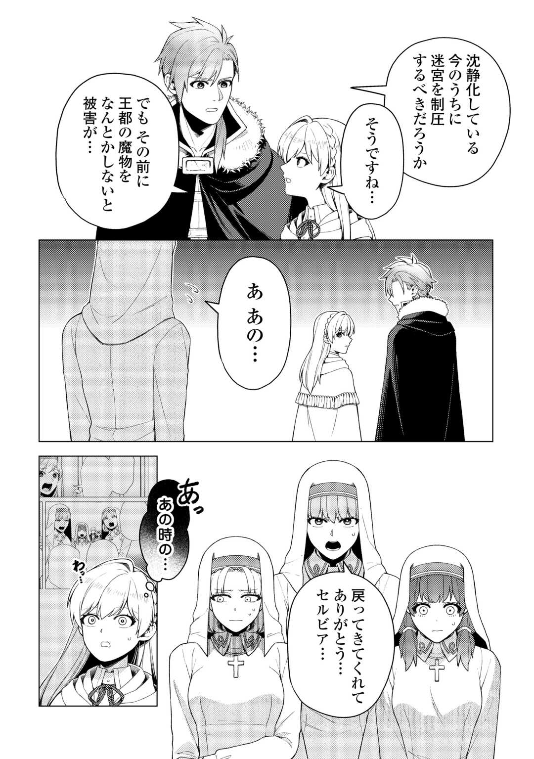 NAITE AYAMARARETE MO KYOUKAI NI WA MODORI MASEN! TSUIHOU SARETA MOTO SEIJO KOUHO DESU GA, ONAJIKU TSUIHOU SARETA “KENSHIN”-SAMA TO IKITOUGOU SHITA NO DE DAINI NO JINSEI WO HAJIMETEMASU Chapter 7 page 20 - nihonkuni.com