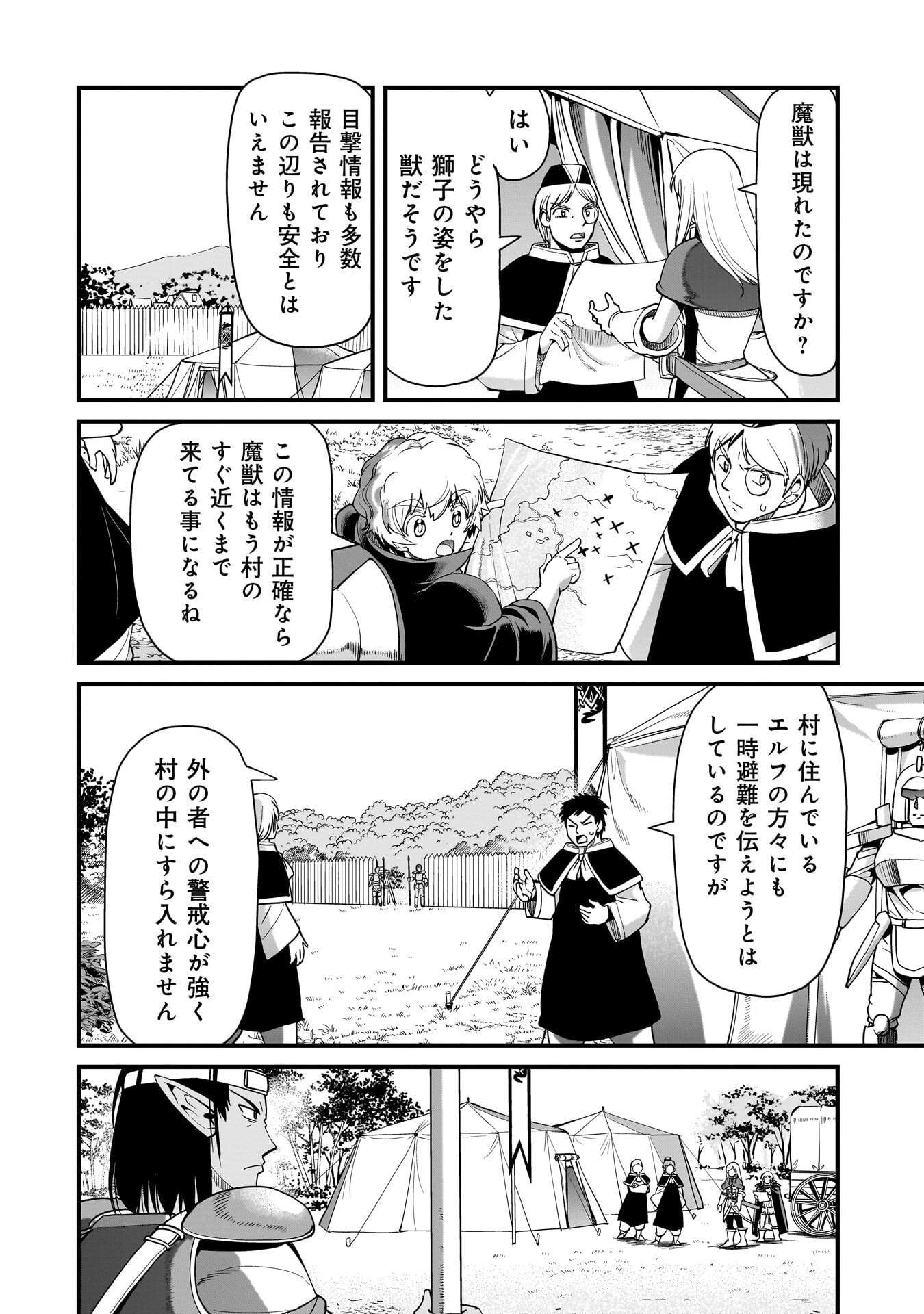ISEKAI SHOUKAN OJISAN NO JUU MUSOU RAIFU 〜 SABAGE SUKI SARARIMAN WA KAISHA OWARI NI ISEKAI HE CHOKKI SURU 〜 Chap 77 - Pic 4