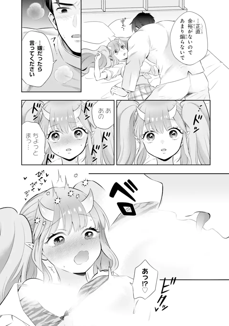 ONIYOME URARA WA MERO RASETAI - RAW Chapter 10.4 page 3 - nihonkuni.com