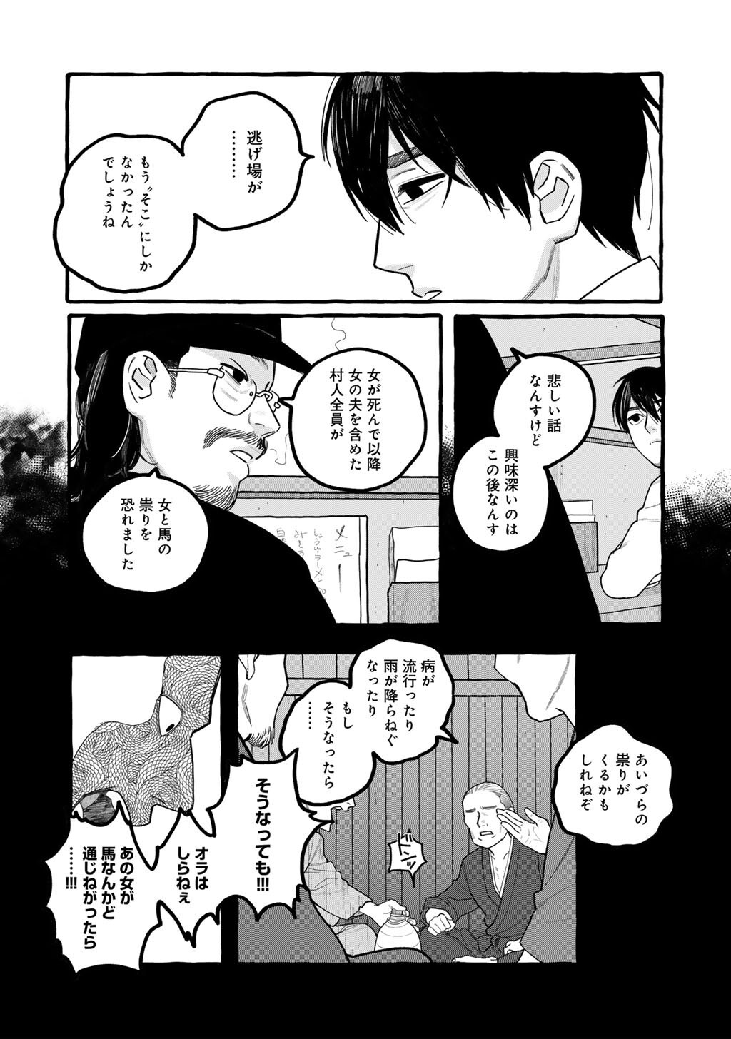 ZOUSHU WA KINSHI SARETEIMASU Chap 6 - Pic 24
