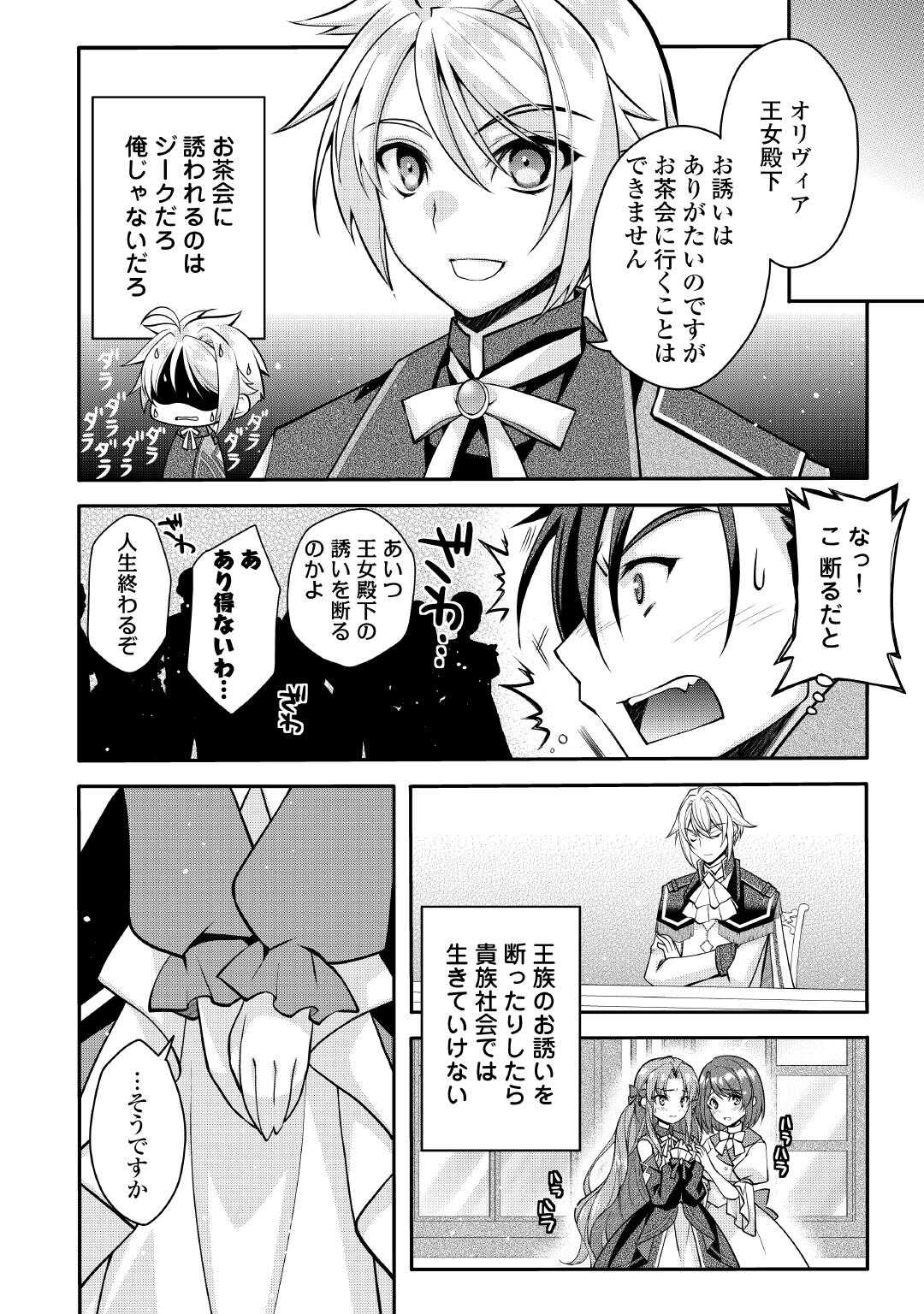 JOBAN DE BOKORARERU KUZU AKUYAKU KIZOKU NI TENSEI SHITA ORE, SHINITAKUNAKUTE TSUYOKU NATTARA SHUJINKOU NI KIRAREMASHITA. - RAW Chapter 8 page 10 - nihonkuni.com