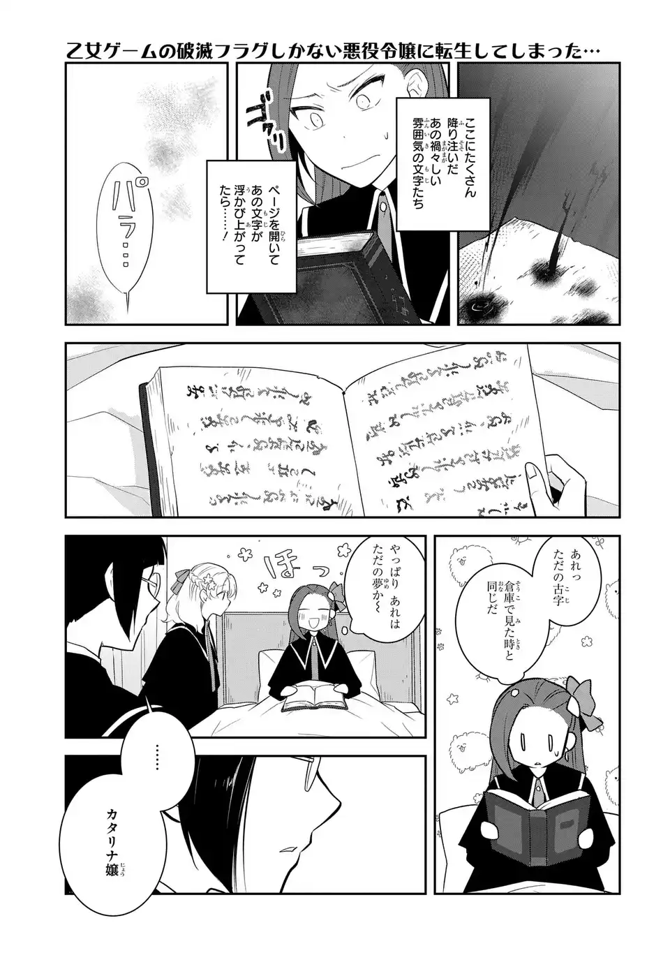 OTOME GAME NO HAMETSU FLAG SHIKA NAI AKUYAKU REIJOU NI TENSEI SHITE SHIMATTA... - RAW Chap 86 - Pic 13