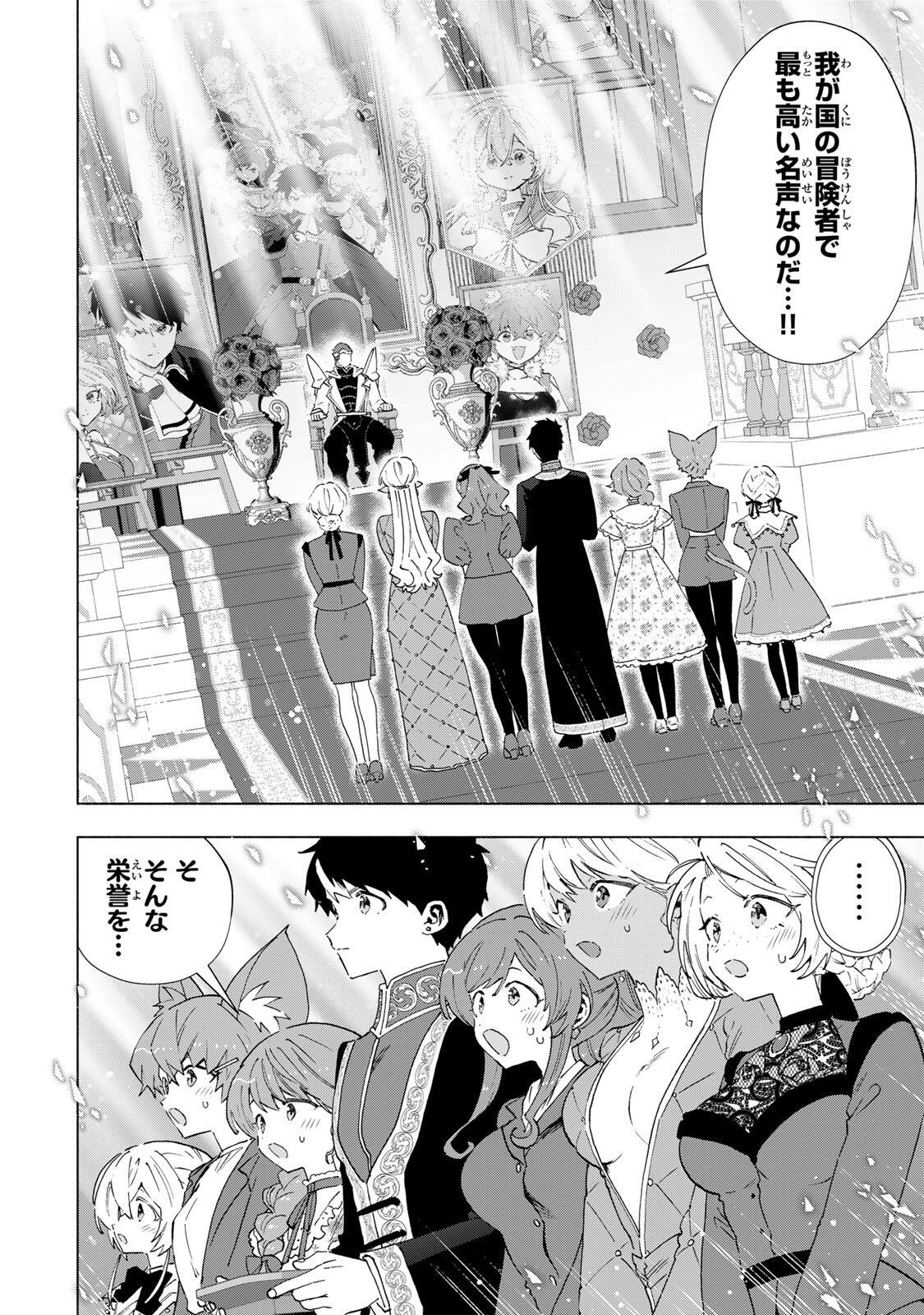 A RANK PART WO RIDATSU SHITA ORE HA, MOTO OSHIEGO TACHITO MEIKYU SHINBU WO MEZASU. (MANGA) Chap 161 - Pic 6