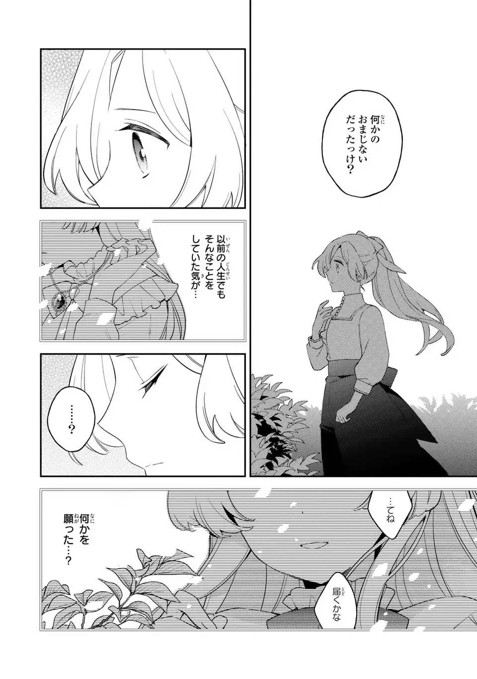 YATSUZAKI LOOP REIJOU WA RUIKEI JINSEI HYAKU NENME NI, HAJIMETE NO KOI WO SHITA. Chapter 11.1 - Page 12