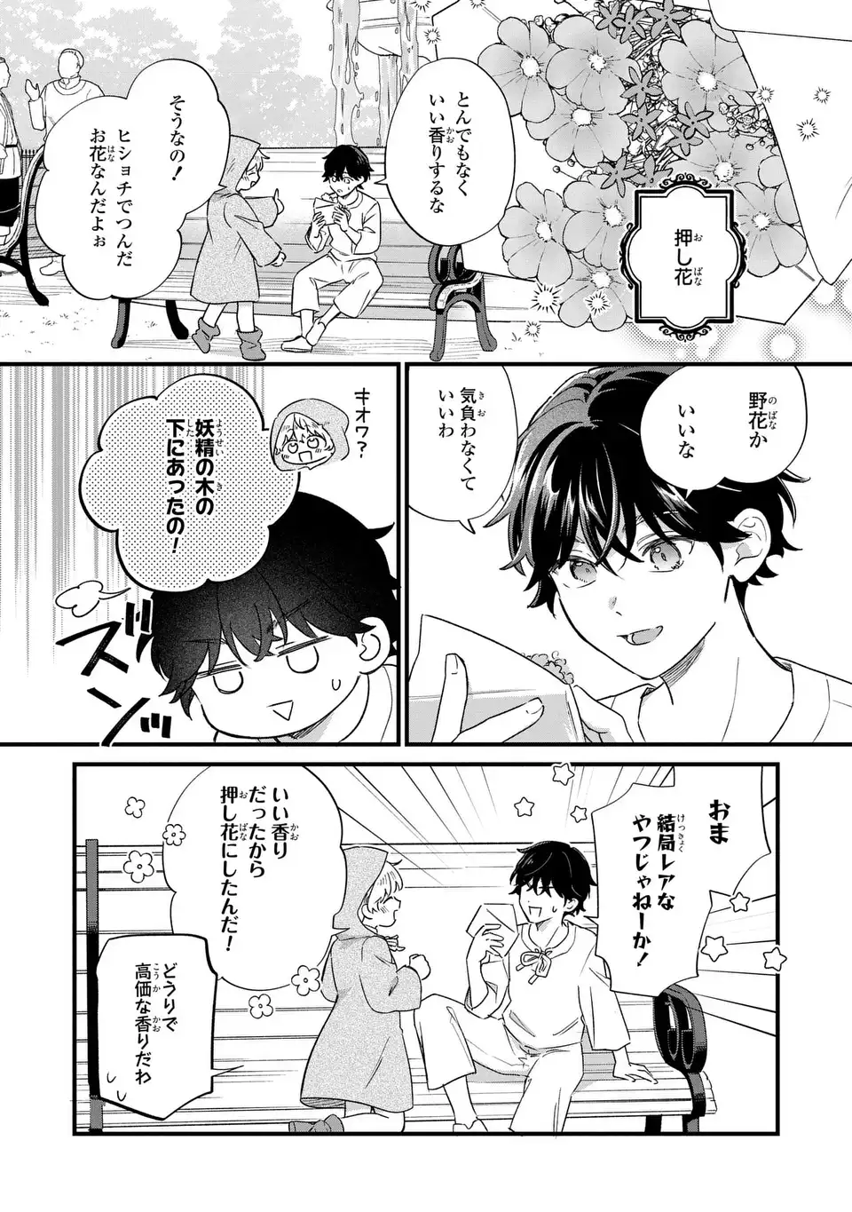 AKUYAKU NO GOREISOKU NO DOUNIKA SHITAI NICHIJOU Chapter 64 page 3 - nihonkuni.com