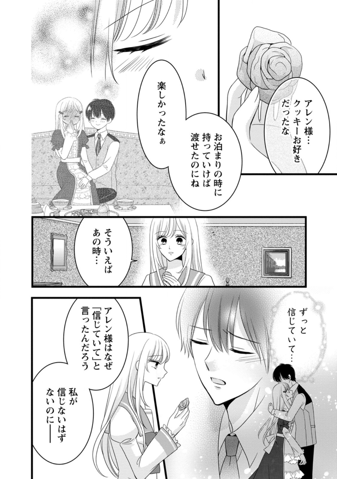 OTOME GAME NO MOB NANONI, NAZE KA OSHI NI AI WO SASAYAKA RETE IMASU! Chapter 13.2 page 3 - nihonkuni.com