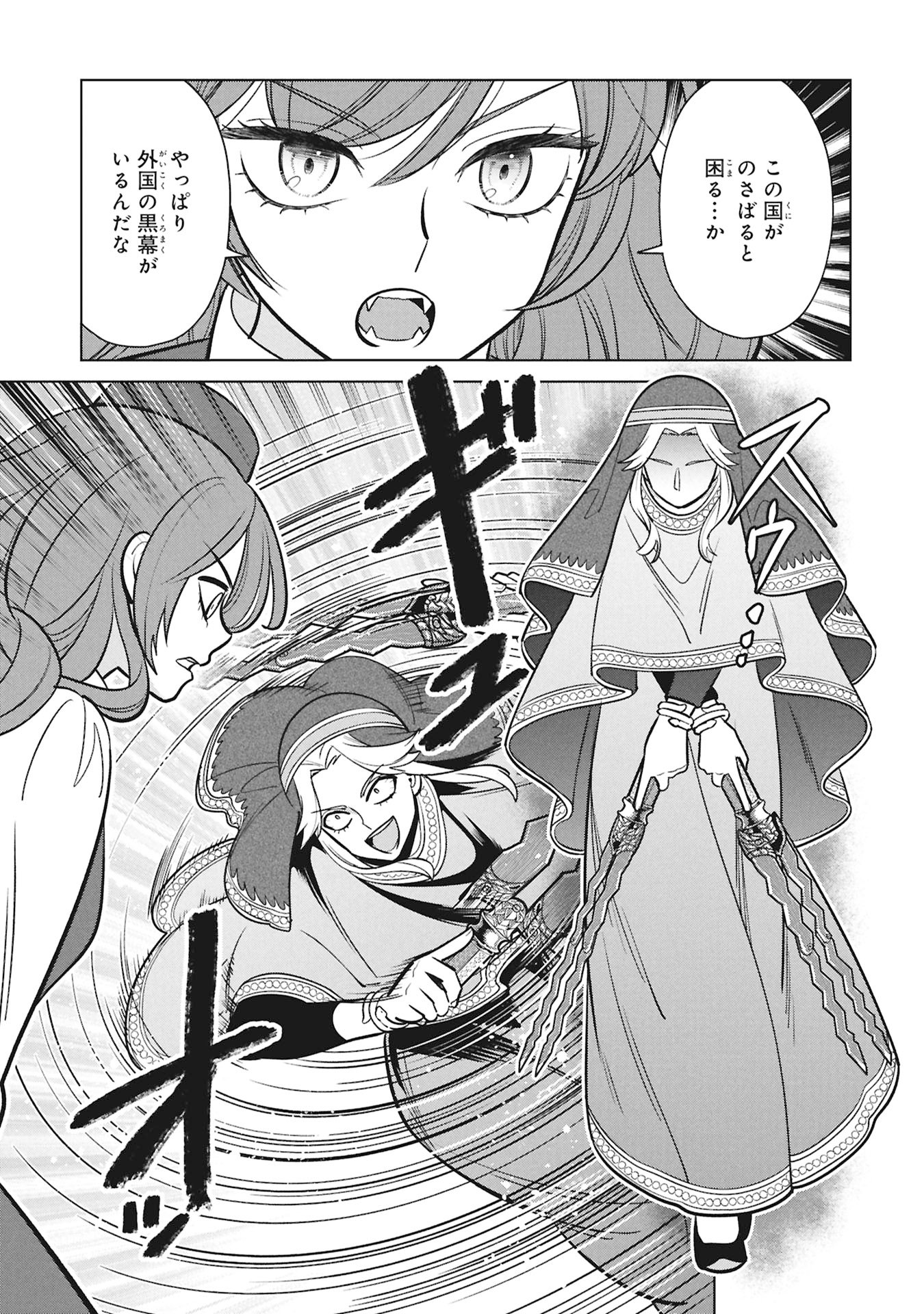 MIKAZUKI NO KUNI OSUMAN SENYA ICHIYA Chap 10 - Pic 3