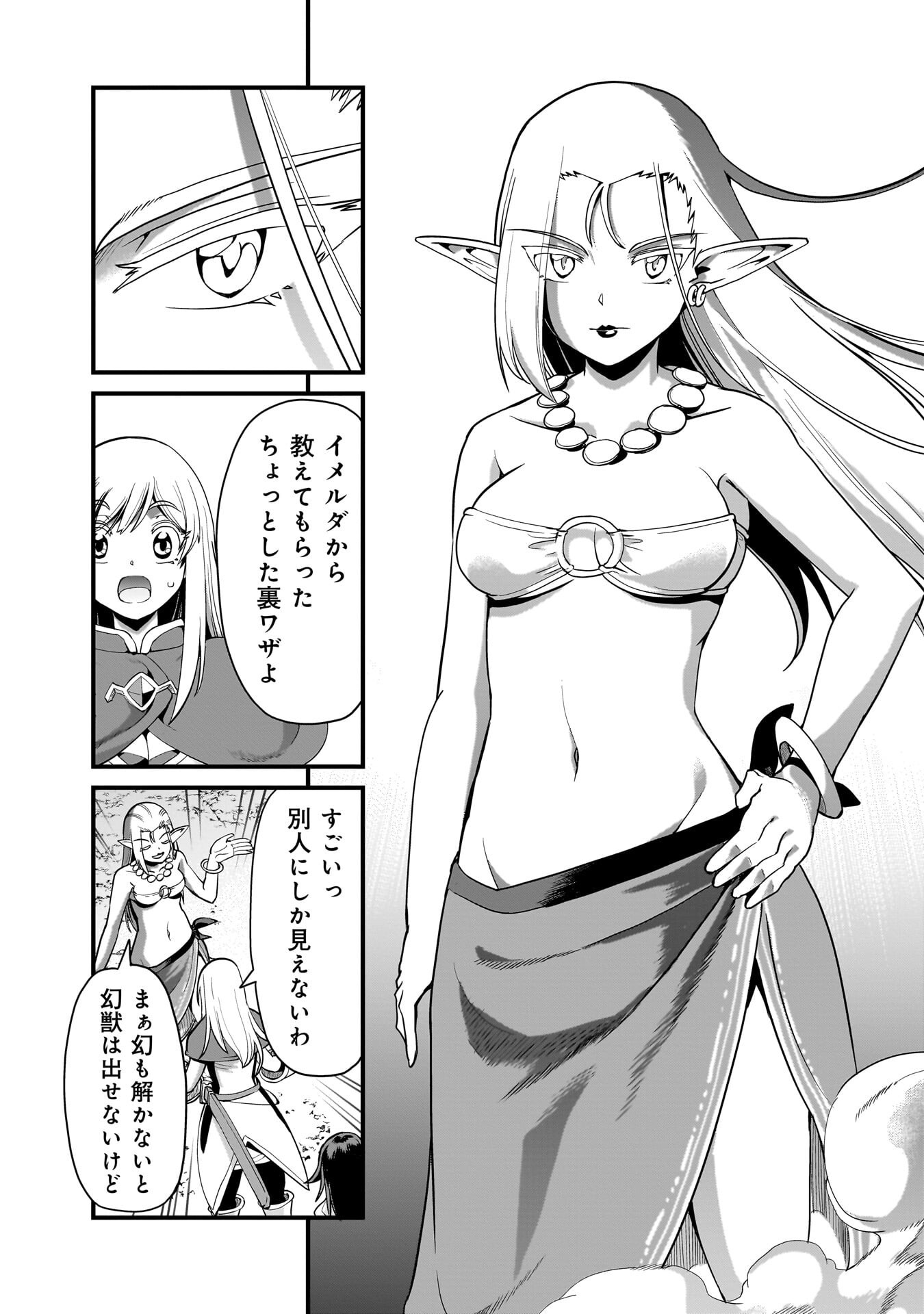 ISEKAI SHOUKAN OJISAN NO JUU MUSOU RAIFU 〜 SABAGE SUKI SARARIMAN WA KAISHA OWARI NI ISEKAI HE CHOKKI SURU 〜 Chap 77 - Pic 7