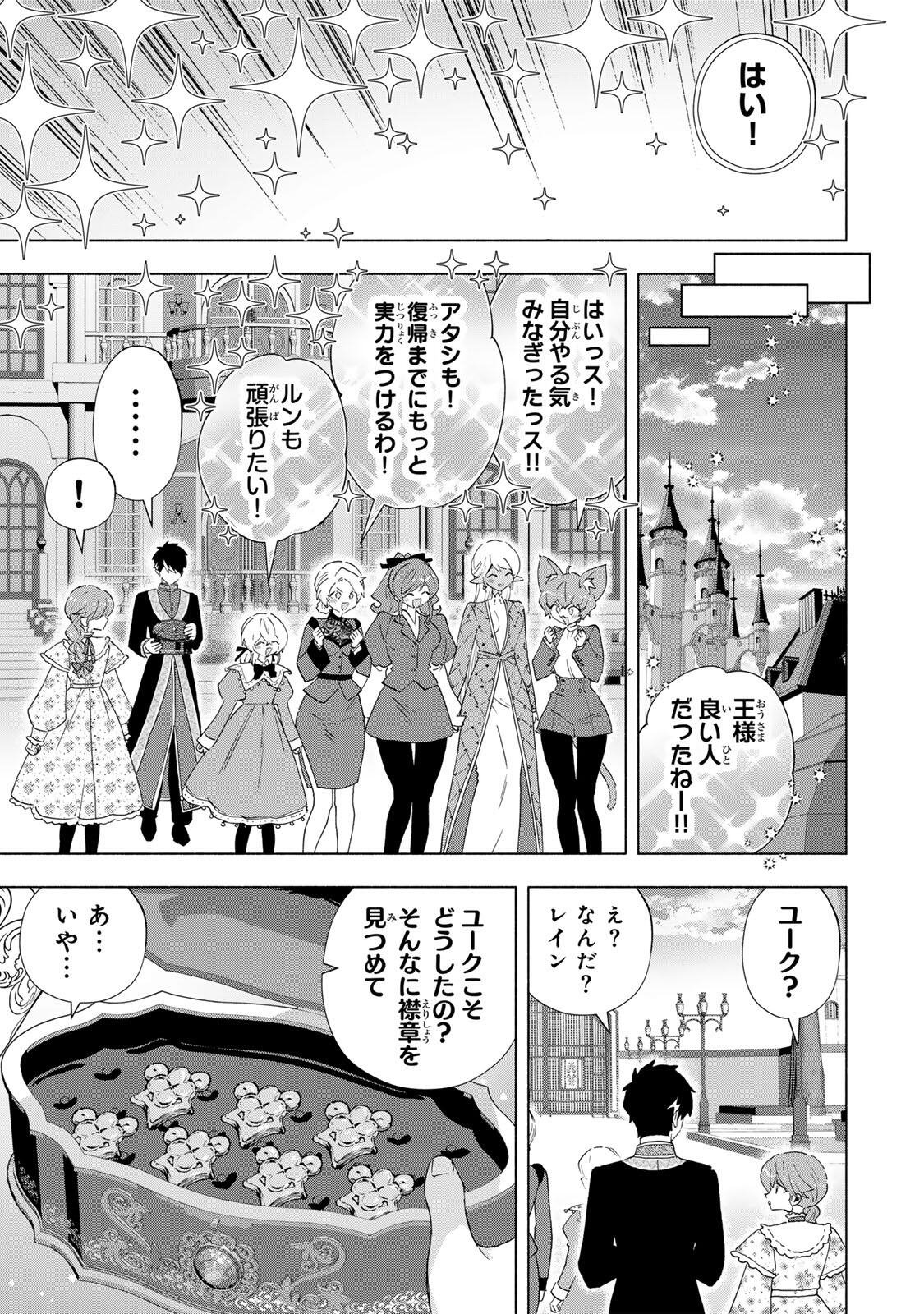 A RANK PART WO RIDATSU SHITA ORE HA, MOTO OSHIEGO TACHITO MEIKYU SHINBU WO MEZASU. (MANGA) Chap 161 - Pic 11