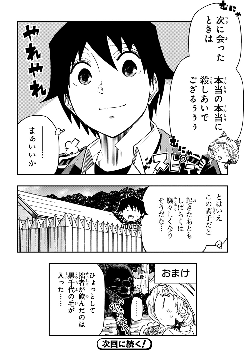 KIYOUBINBOU, JOU WO TATERU - KAITAKU GAKUEN NO RETTOUSEI NA NO NI, JOUKYUU-SHOKU NO SKILL TO MAHOU GA SUBETE TSUKAEMASU @COMIC Chap 41 - Pic 36