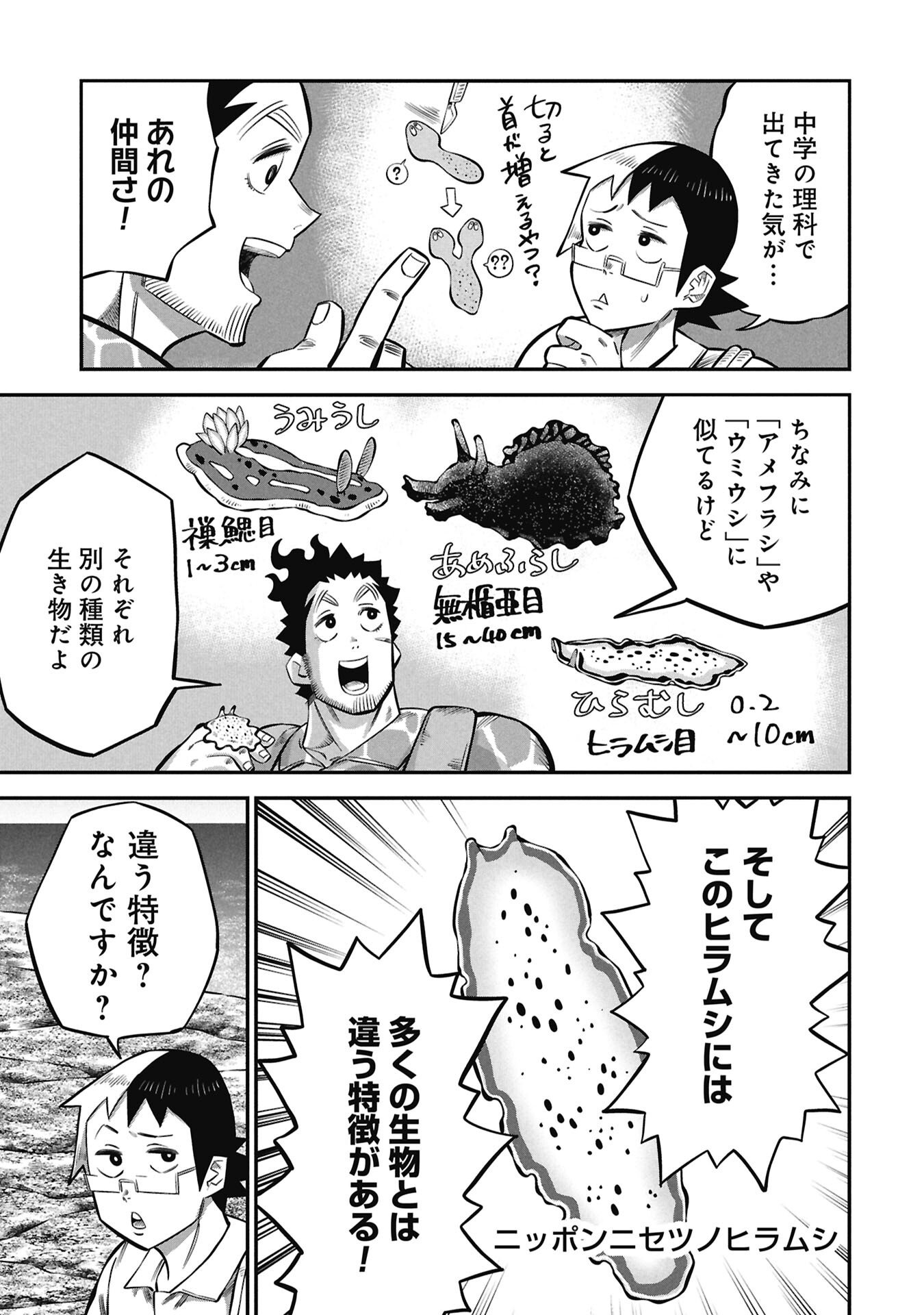 KODAKARA-SAN'S ADULT ANIMAL ENCYCLOPEDIA Chap 7.1 - Pic 7