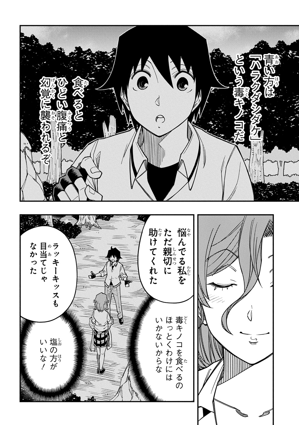 KIYOUBINBOU, JOU WO TATERU - KAITAKU GAKUEN NO RETTOUSEI NA NO NI, JOUKYUU-SHOKU NO SKILL TO MAHOU GA SUBETE TSUKAEMASU @COMIC Chap 41 - Pic 4