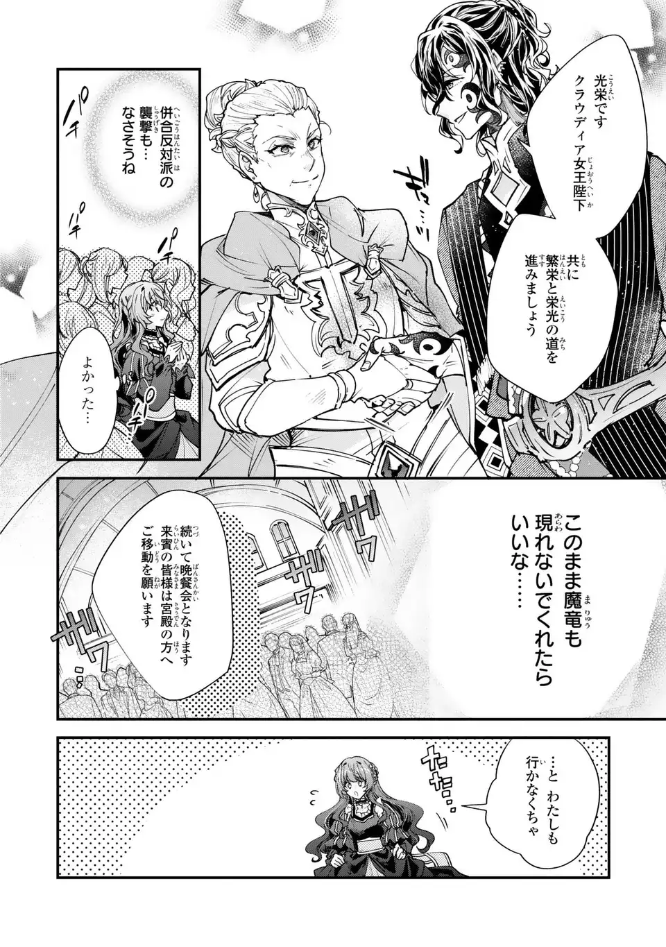 CHUMON NO OI MAHOTSUKAI KEIYAKU HANAYOME HA ONE DARI JOZUNA SAIKYO MAJUTSU SHI NI DEKIAI SARETEIMASU!? Chap 18.1 - Pic 4
