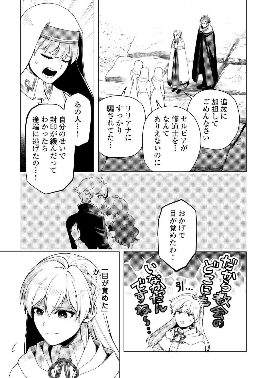 NAITE AYAMARARETE MO KYOUKAI NI WA MODORI MASEN! TSUIHOU SARETA MOTO SEIJO KOUHO DESU GA, ONAJIKU TSUIHOU SARETA “KENSHIN”-SAMA TO IKITOUGOU SHITA NO DE DAINI NO JINSEI WO HAJIMETEMASU Chapter 7 page 21 - nihonkuni.com