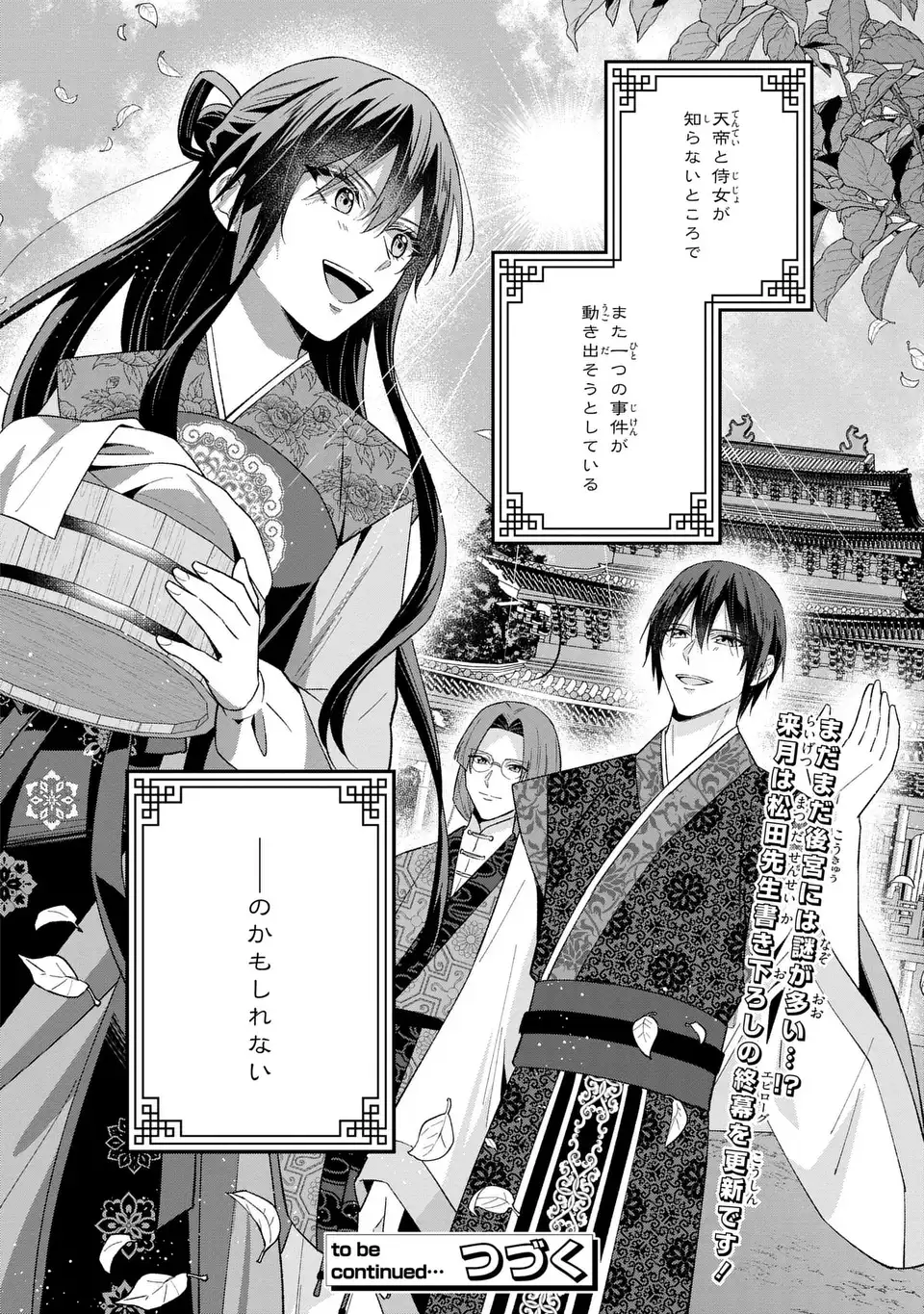 MIGAWARI KOUTEI NO YUUTSU - KOUKYUU NO JIJO DESU GA, IREKAWATTA KOUTEI NI SUBETE WO OSHITSUKERARETEIMASU Chapter 15 page 32 - nihonkuni.com