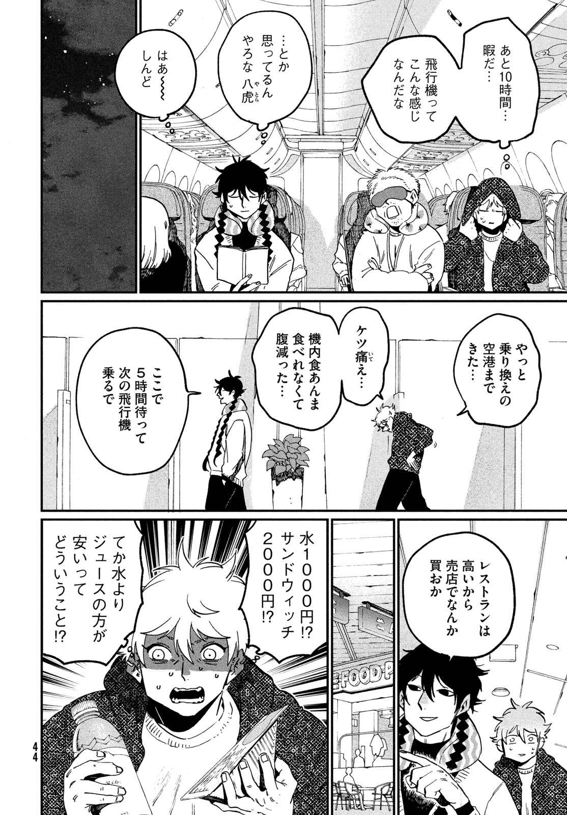 THE BLUE PERIOD - RAW Chap 86 - Pic 10