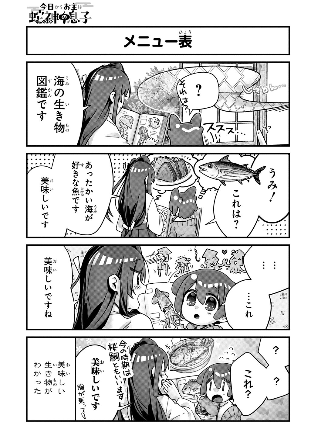 KYOU KARA O-NUSHI WA JAGAMI NO MUSUKO Chap 17 - Pic 5