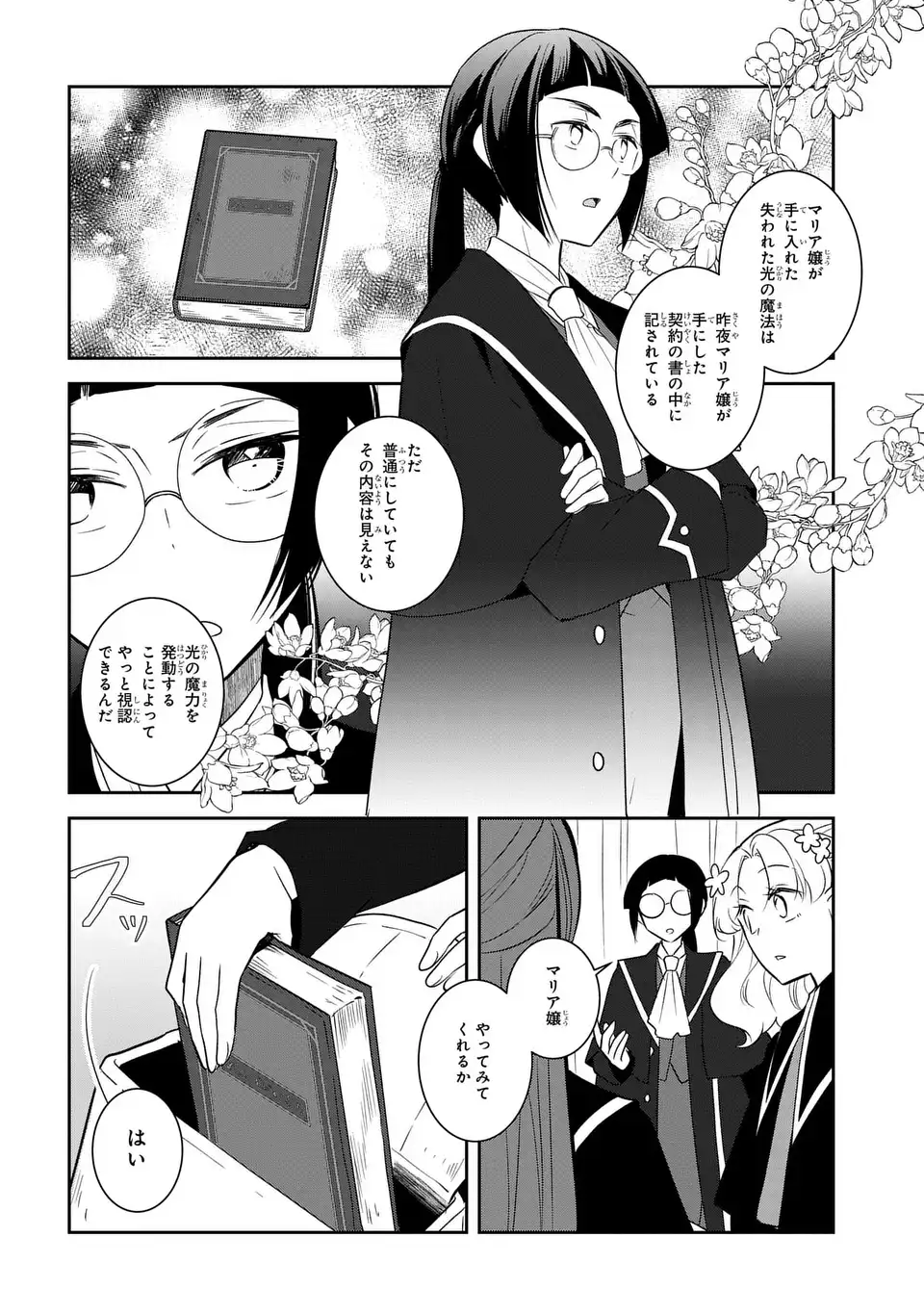 OTOME GAME NO HAMETSU FLAG SHIKA NAI AKUYAKU REIJOU NI TENSEI SHITE SHIMATTA... - RAW Chap 86 - Pic 14