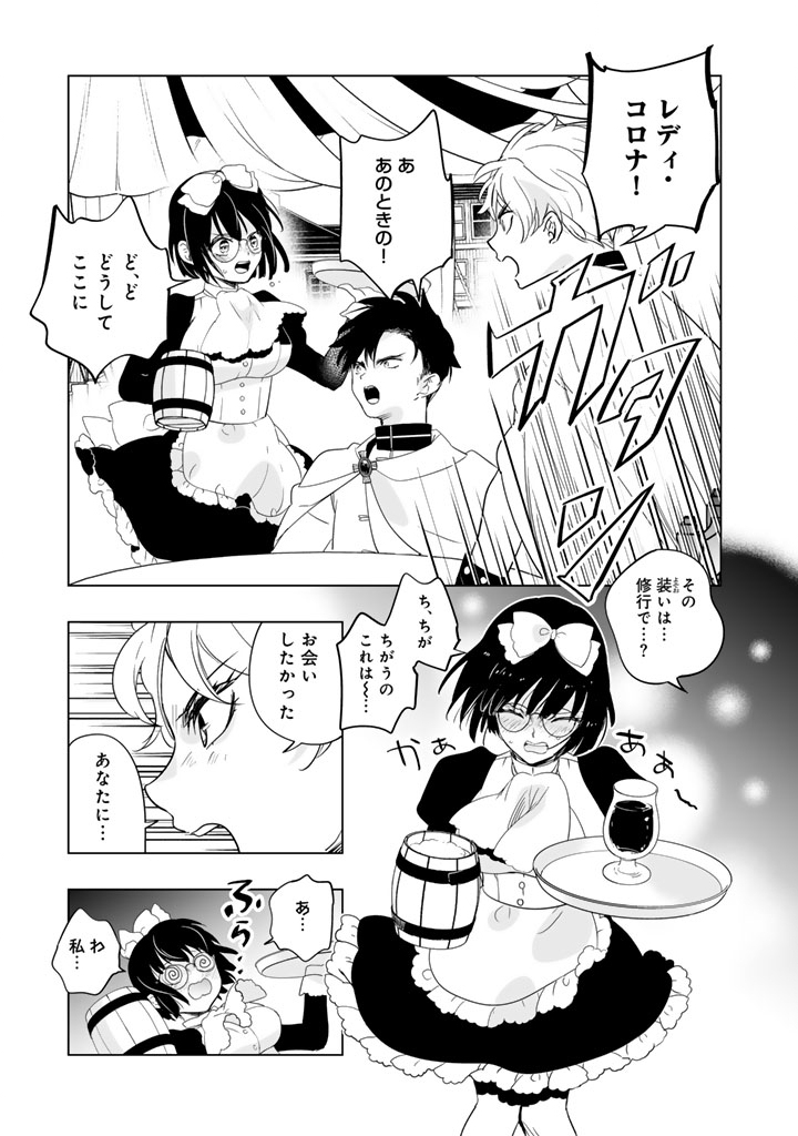 Read DORAKEN CODE: WAKEARI NO RYU TO NOROWARETA HIME Chapter 29 [High Quality / Full] - Page 8 - nicomanga.net