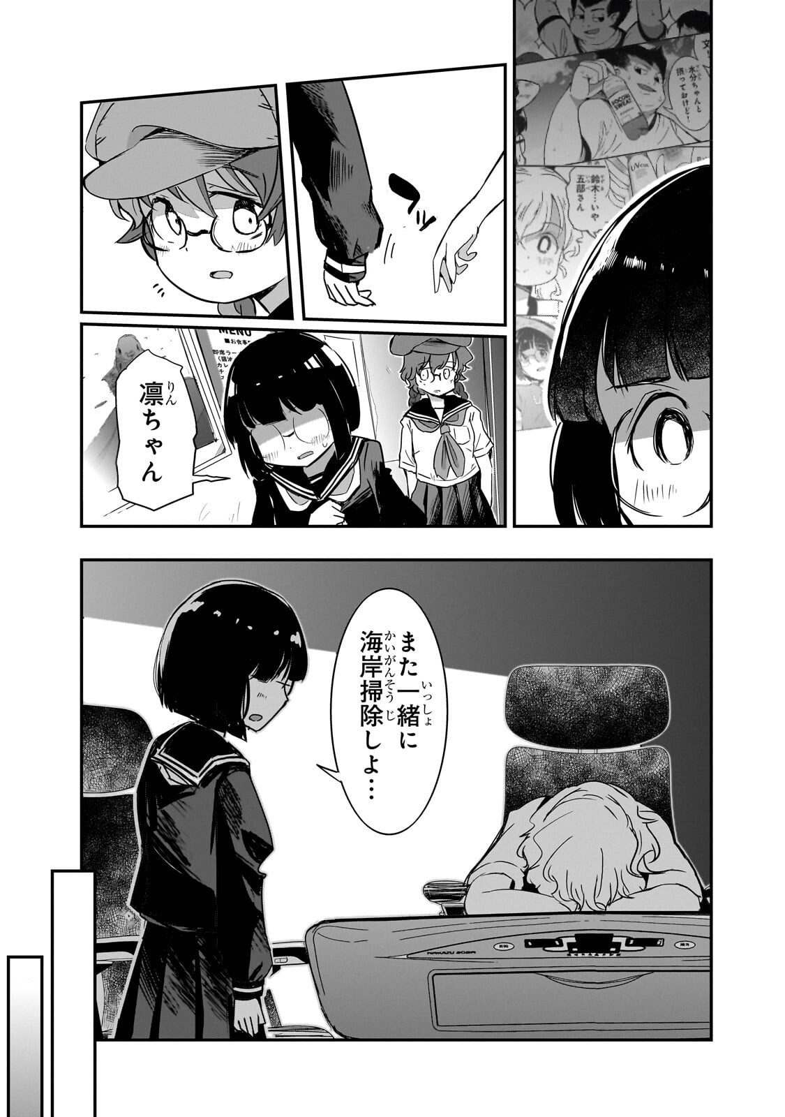 KAMIYAIN FUMI WA BAKUTO NI NARITAI! - RAW Chapter 18 page 11 - nihonkuni.com