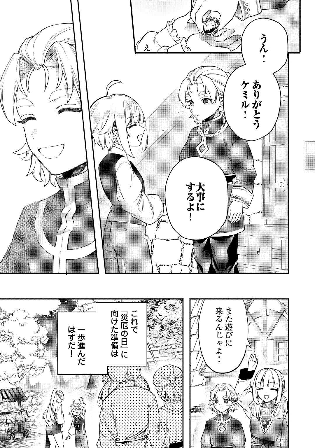 TENSEI SHITARA, NANKA TAOYARERUN DESU GA - RAW Chapter 30 page 25 - nihonkuni.com