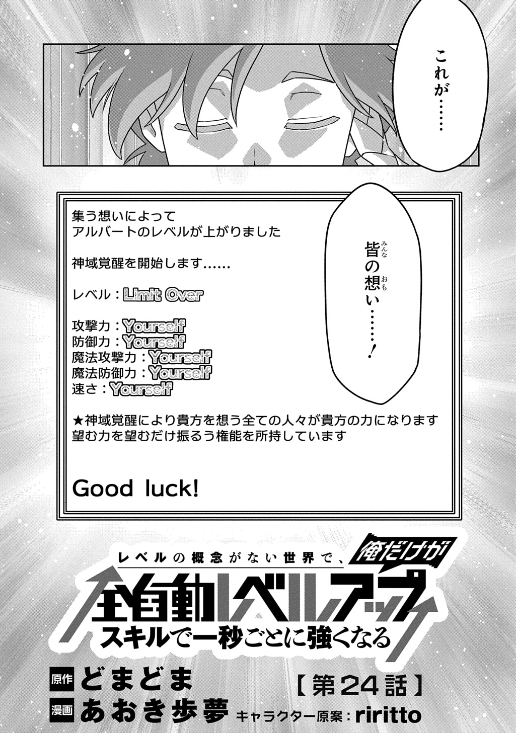 LEVEL NO GAINEN GA NAI SEKAI DE, ORE DAKE GA 
