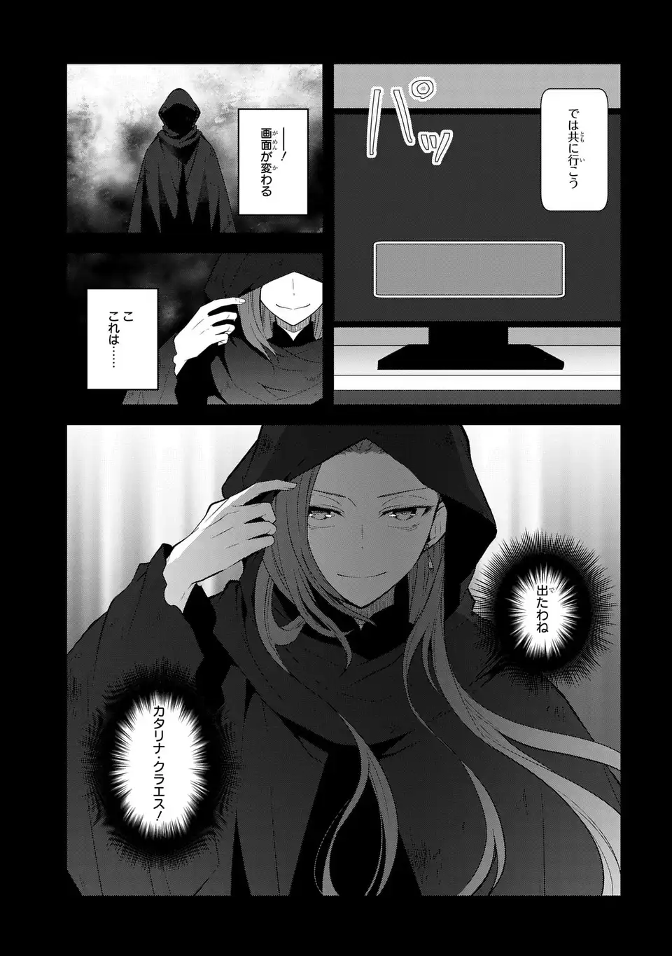 OTOME GAME NO HAMETSU FLAG SHIKA NAI AKUYAKU REIJOU NI TENSEI SHITE SHIMATTA... - RAW Chap 86 - Pic 5