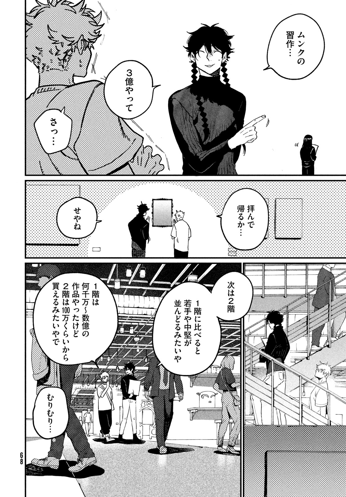 THE BLUE PERIOD - RAW Chap 86 - Pic 34