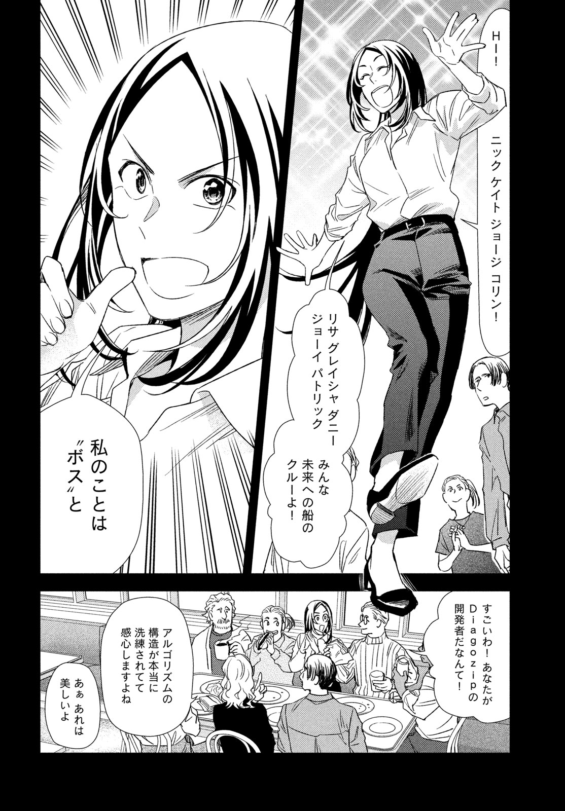 FRAGILE - BYOURII KISHI KEIICHIROU NO SHOKEN - RAW Chap 135 - Pic 18