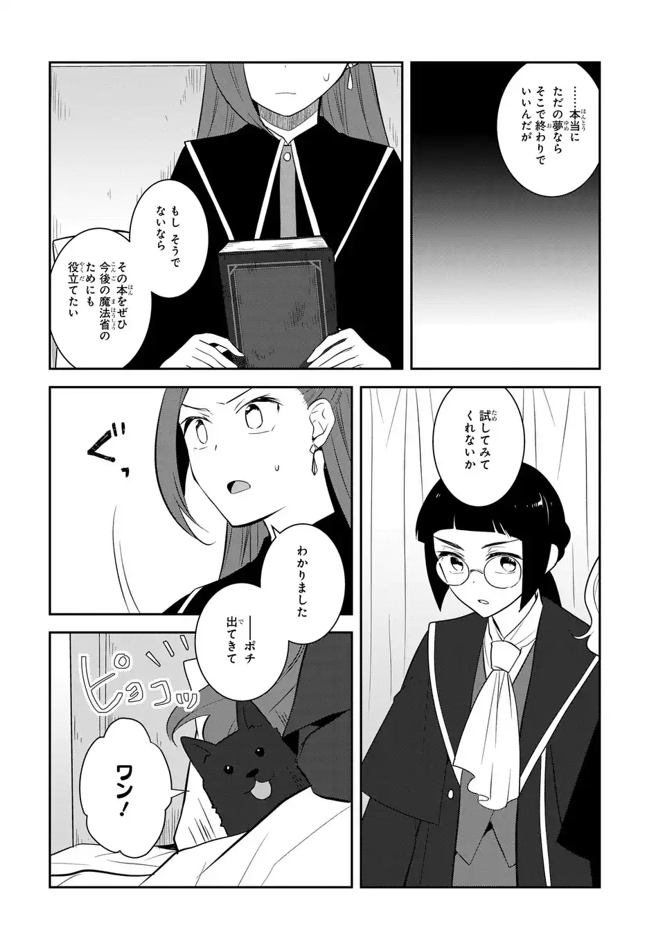 OTOME GAME NO HAMETSU FLAG SHIKA NAI AKUYAKU REIJOU NI TENSEI SHITE SHIMATTA... - RAW Chap 86 - Pic 20