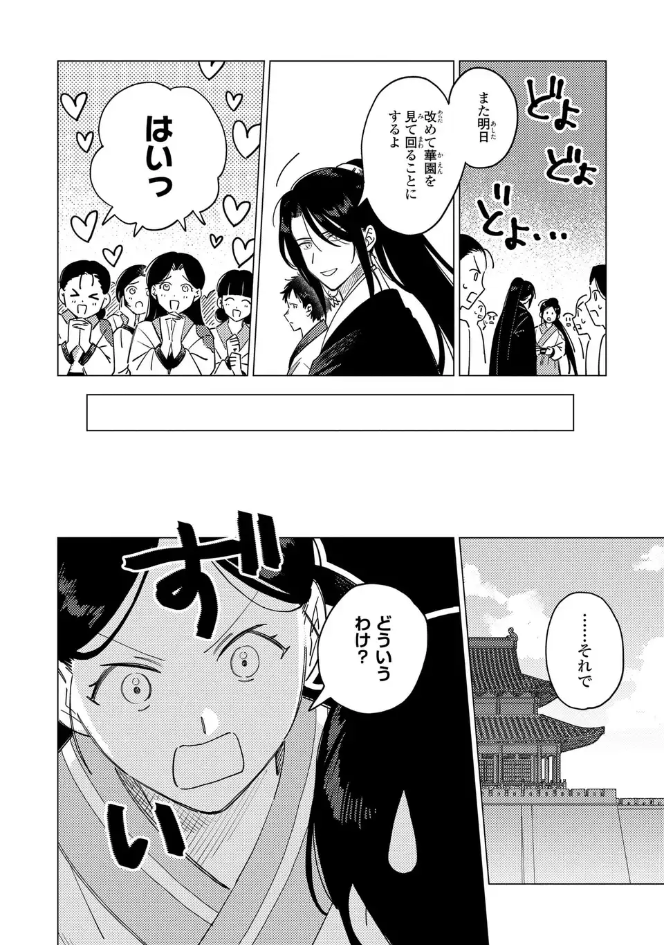 SHIN'AI - KOUKA KYUU NO ORI Chapter 7.1 page 10 - nihonkuni.com