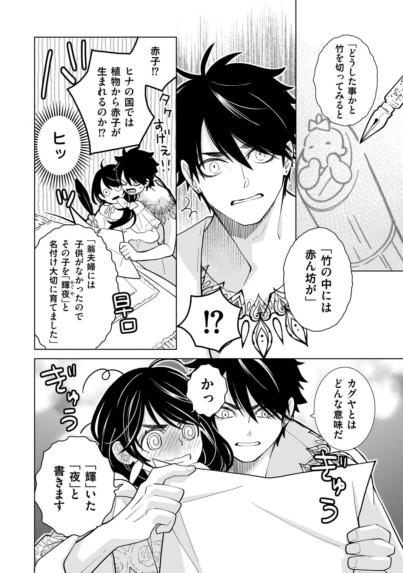 IMI OU NO HANAYOME - ISEKAI TENSEI SHITARA FUKITSU NO OU GA ZERO KYORI SUGIRU Chapter 6 page 14 - nihonkuni.com