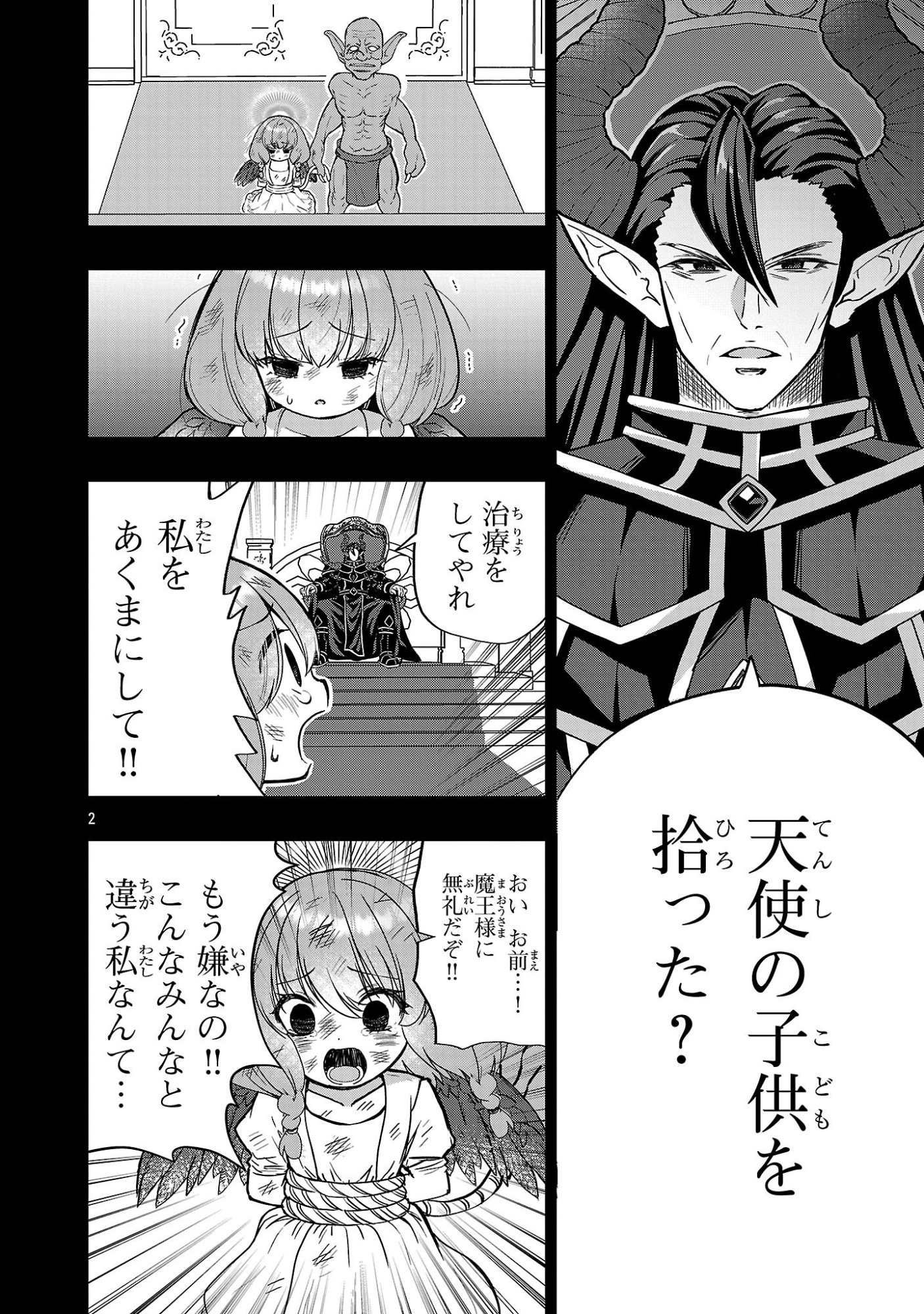 DEBICHUBA!! TSUKISHIRO ARUKA WA VTUBER DE MAOU WO MEZASU! Chapter 20 page 2 - nihonkuni.com