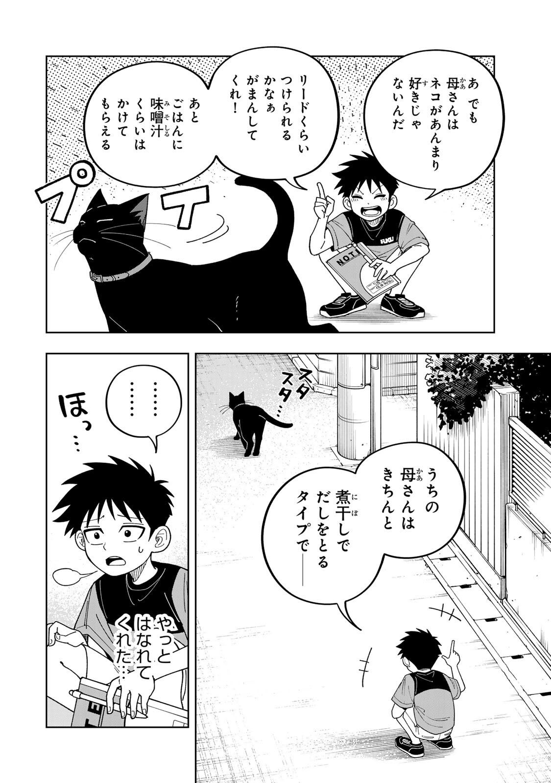 KIMYOUJI YOKOCHOU NO NATSU Chap 4.1 - Pic 16