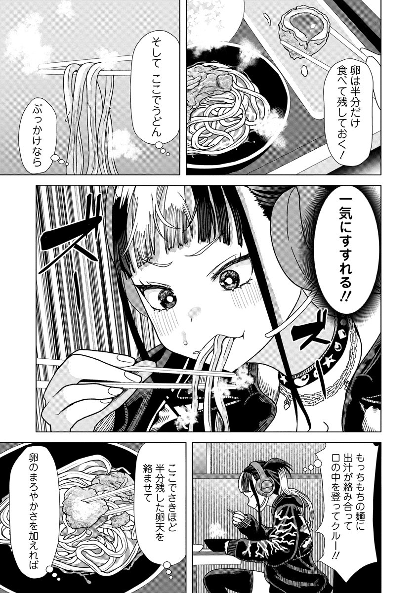THE HITMAN'S MEAL OF ULTIMATE BLISS - RAW Chap 9 - Pic 17