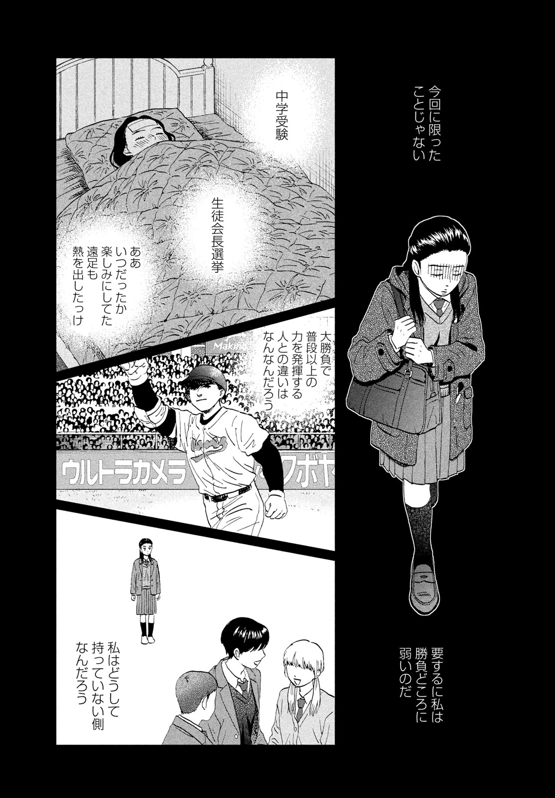 SUKIPPU TO ROFA - RAW Chapter 79 - Page 13