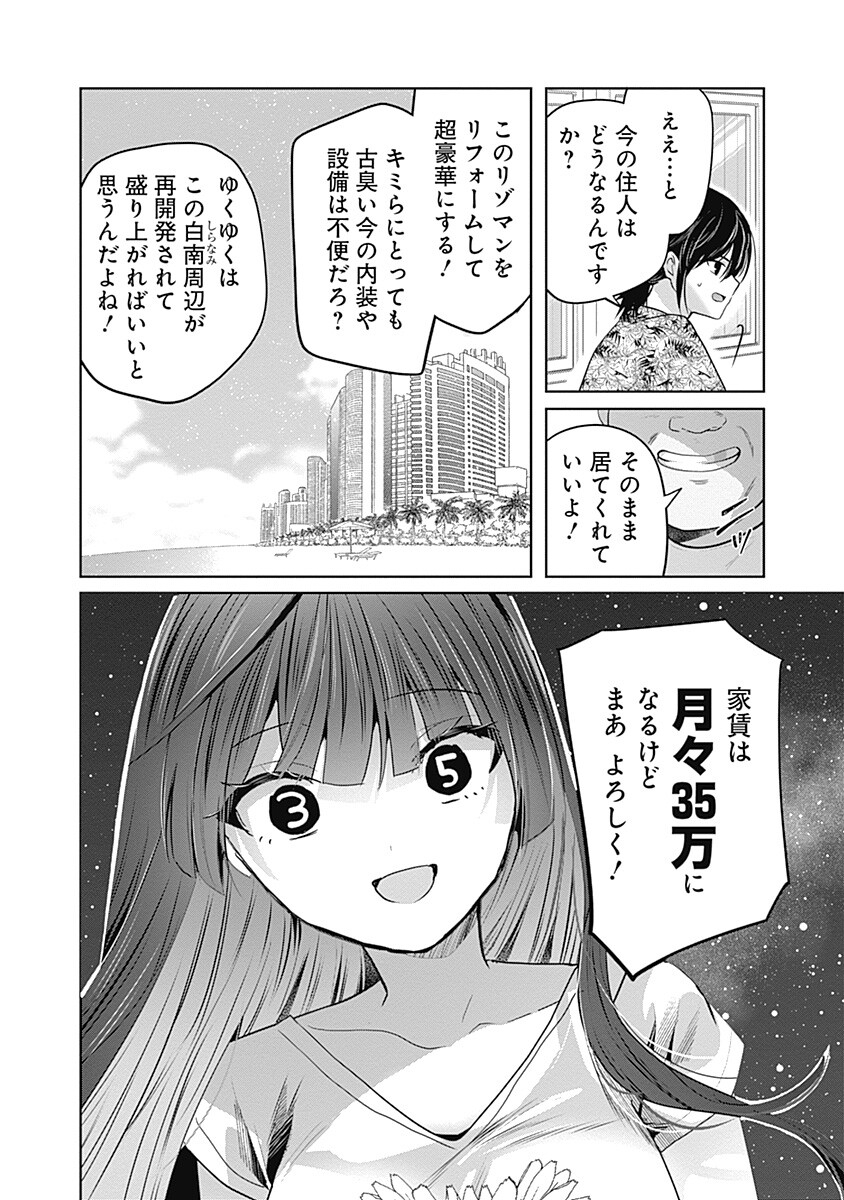 GRAVURE IDOLS MEET BRAND-NEW DAYS Chapter 12.1 page 14 - nihonkuni.com