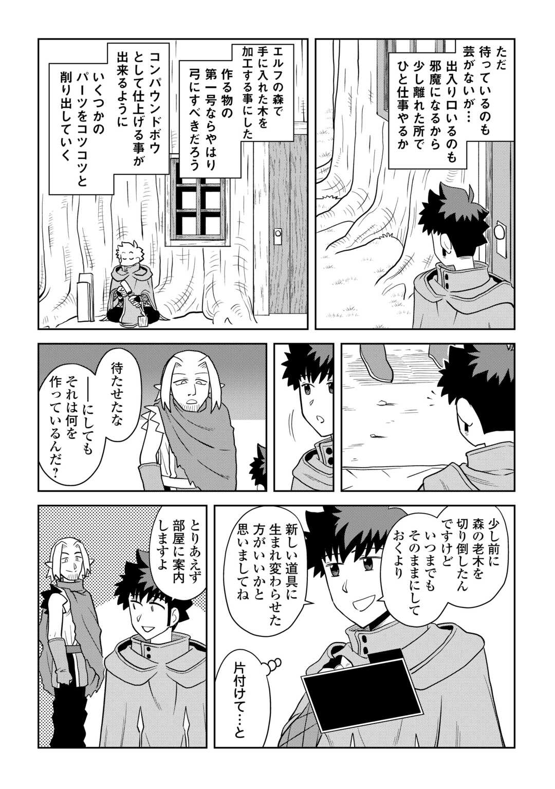 TOARU OSSAN NO VRMMO KATSUDOUKI - RAW Chap 113.1 - Pic 5