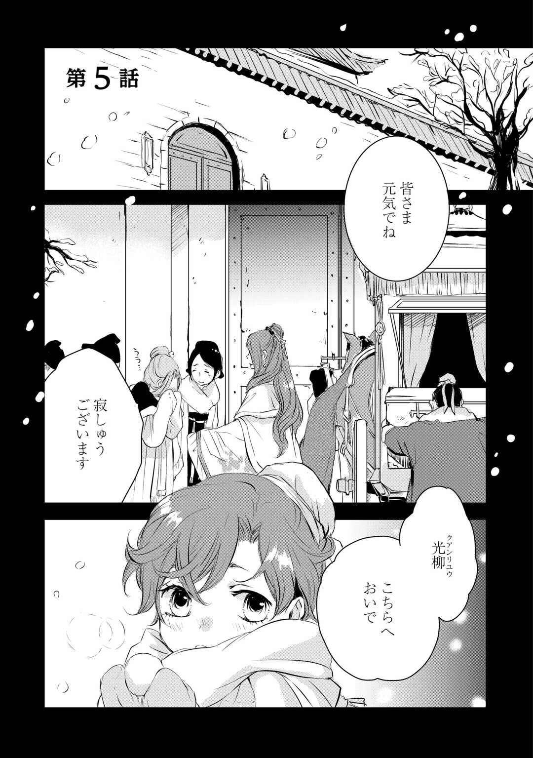 KOUKYUU NO KAKURE KUSUSHI WA YAMIYO WO TERASU Chap 5 - Pic 1
