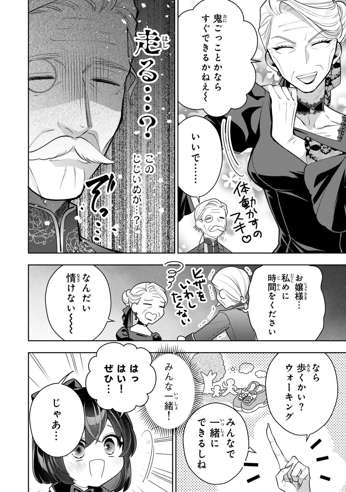 URUWASHI BABAA WA MAGO GA HOSHII! Chapter 4 page 8 - nihonkuni.com