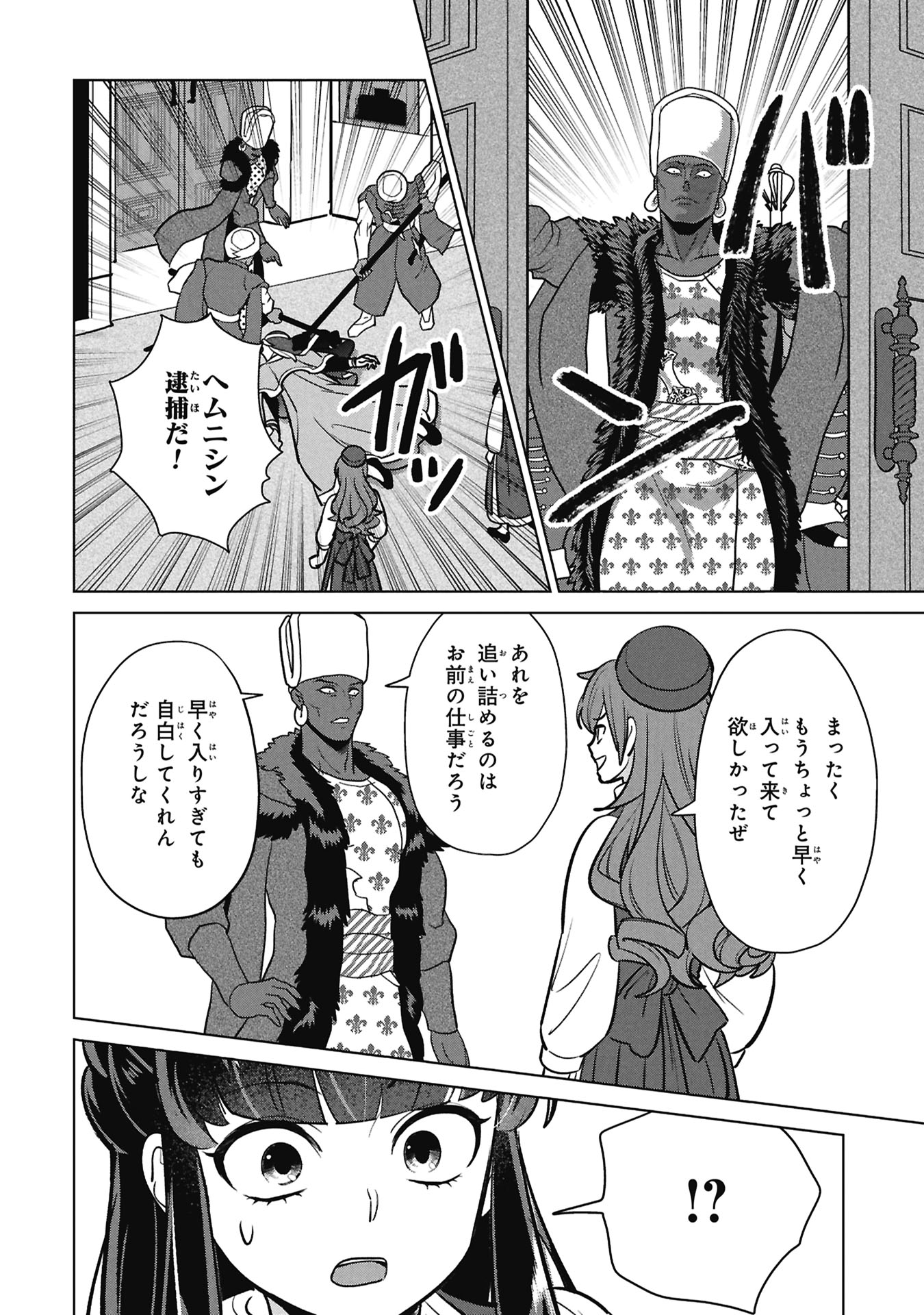 MIKAZUKI NO KUNI OSUMAN SENYA ICHIYA Chap 10 - Pic 18