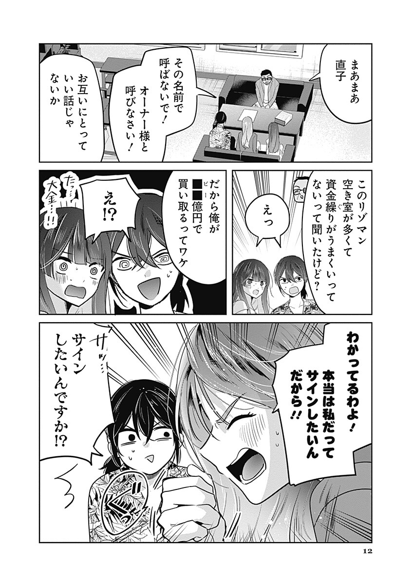 GRAVURE IDOLS MEET BRAND-NEW DAYS Chapter 12.1 page 12 - nihonkuni.com